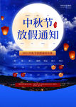 中秋放假通知