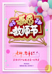 感恩教师节
