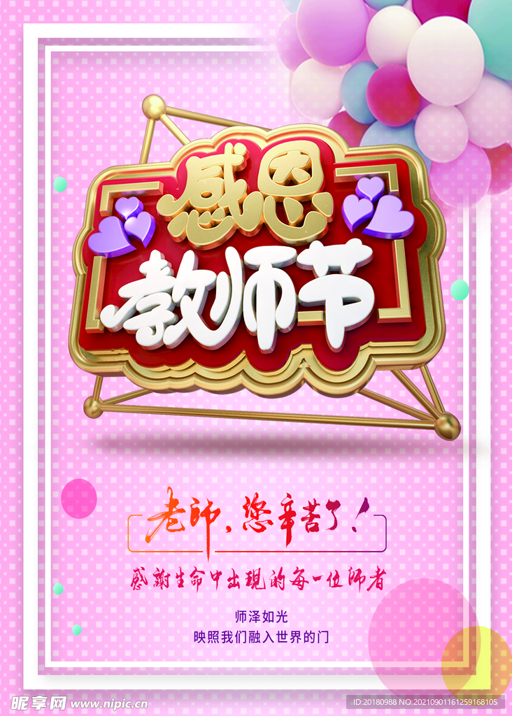 感恩教师节