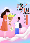 感恩教师节