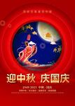 迎中秋