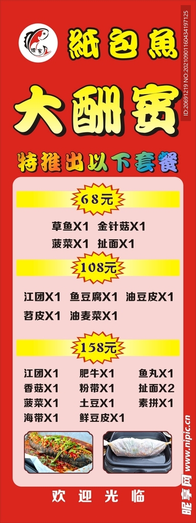 纸包鱼