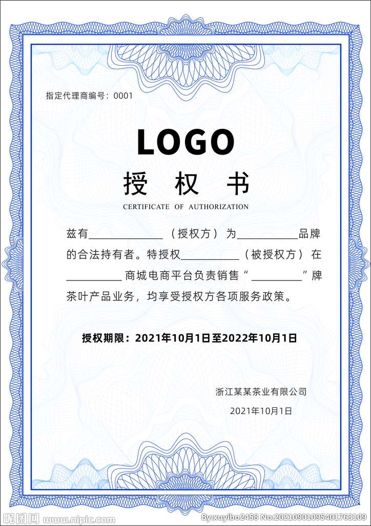 网络经销授权证书