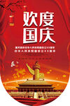 欢度国庆吊旗