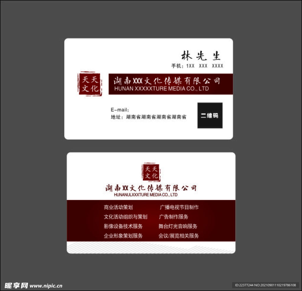 文化公司名片
