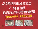 金盾顶美集成灶 