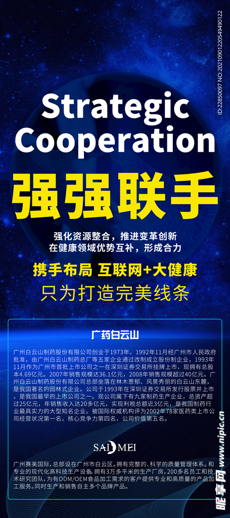 白云山 精油 物料