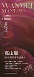 白云山 精油 物料 