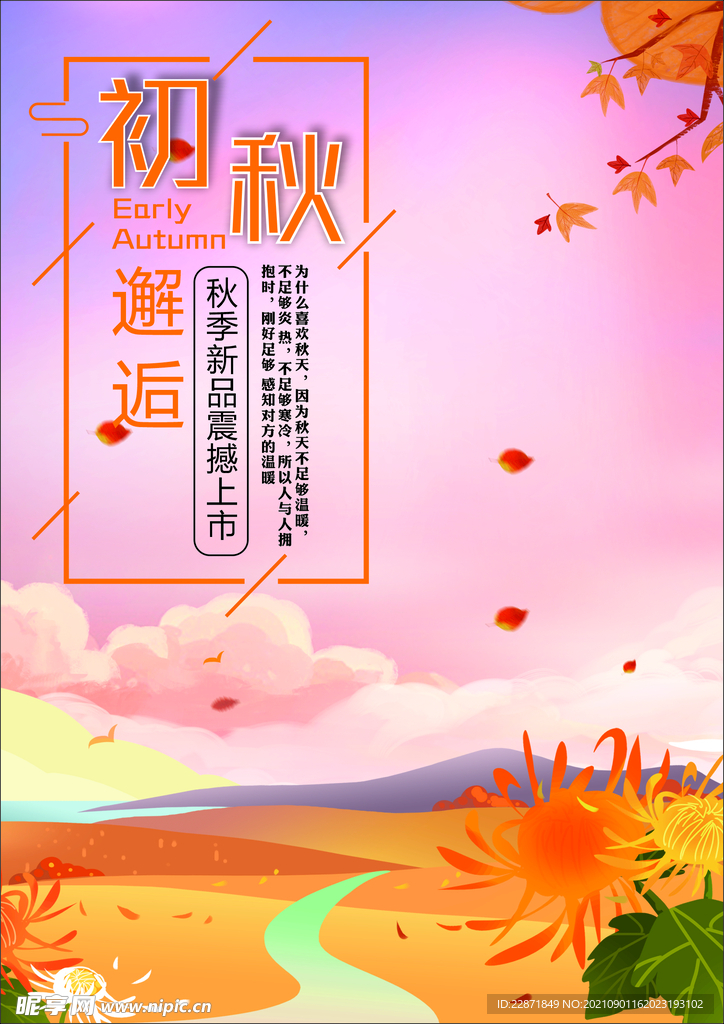 秋天单页