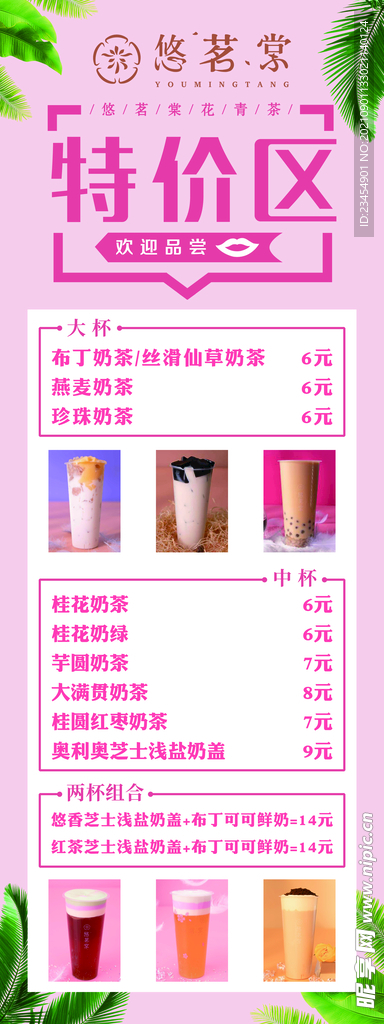 奶茶展架