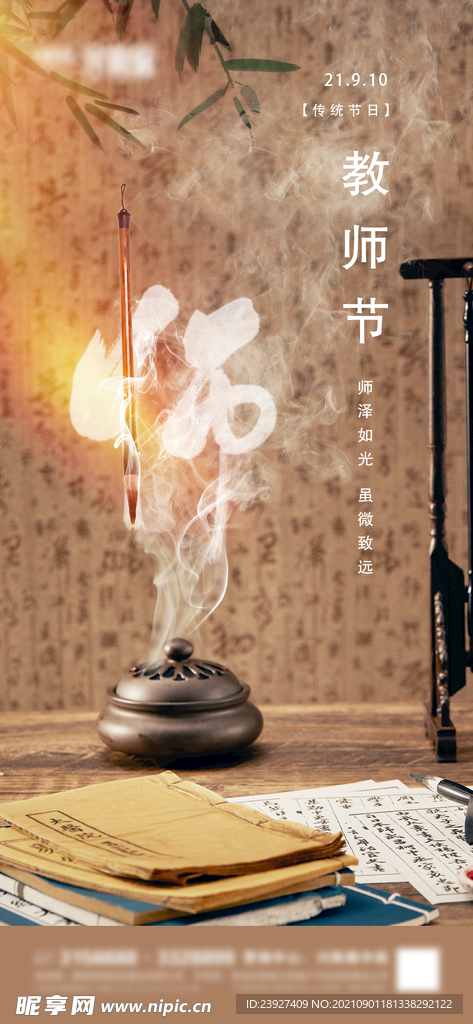 房地产教师节 