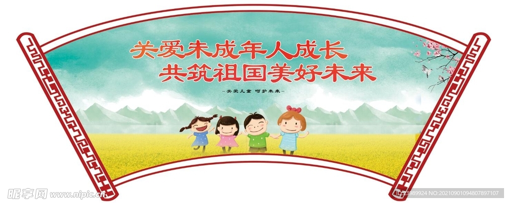 关注未成年人成长