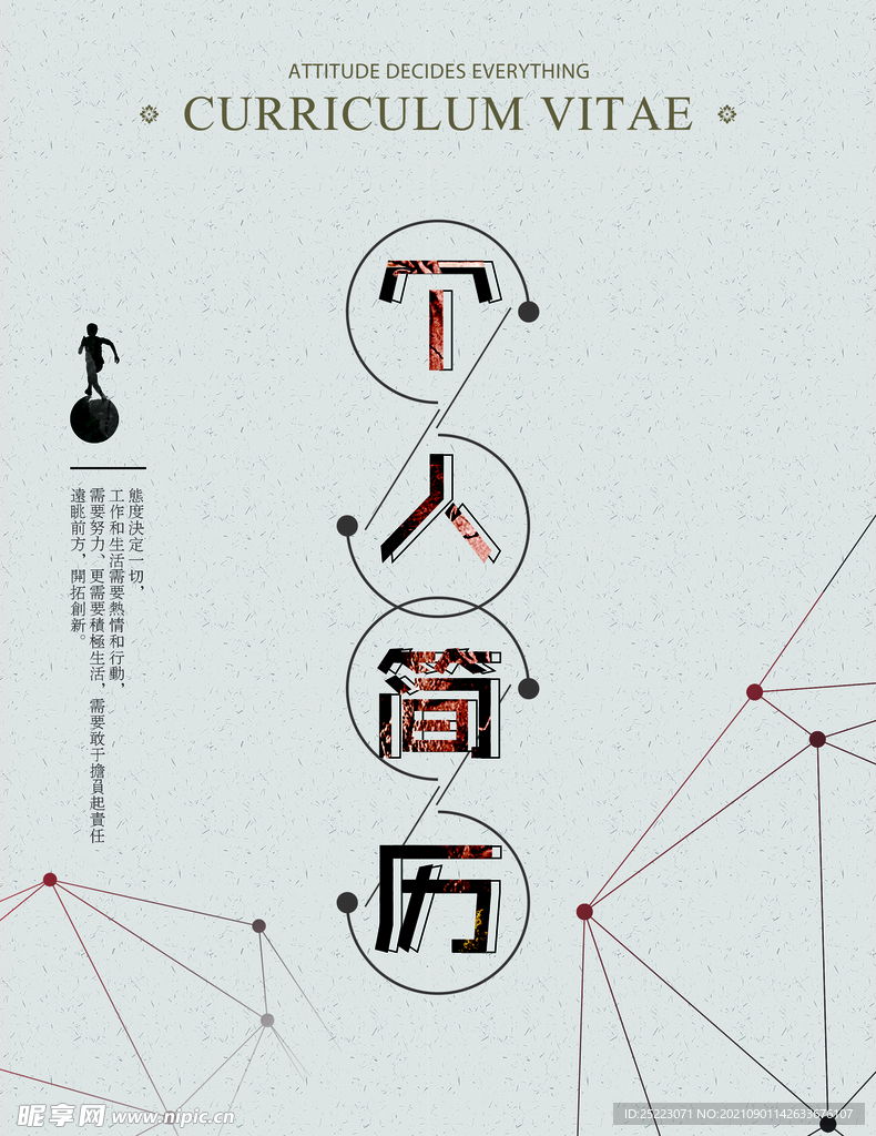 简历