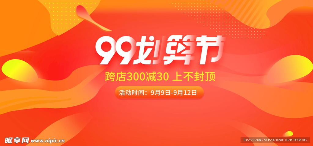 99划算节