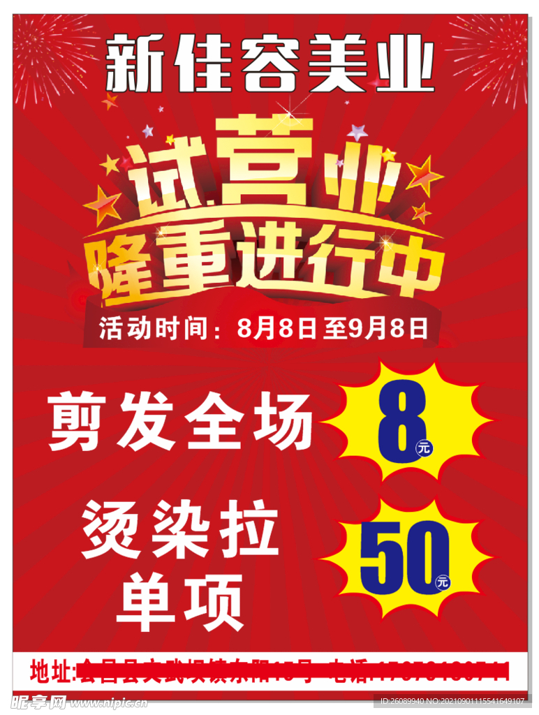 试营业海报