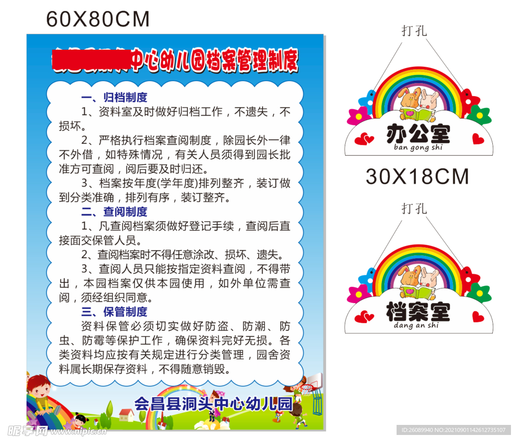 档案管理制度