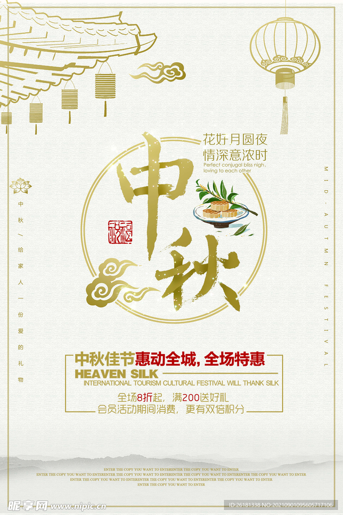 中秋