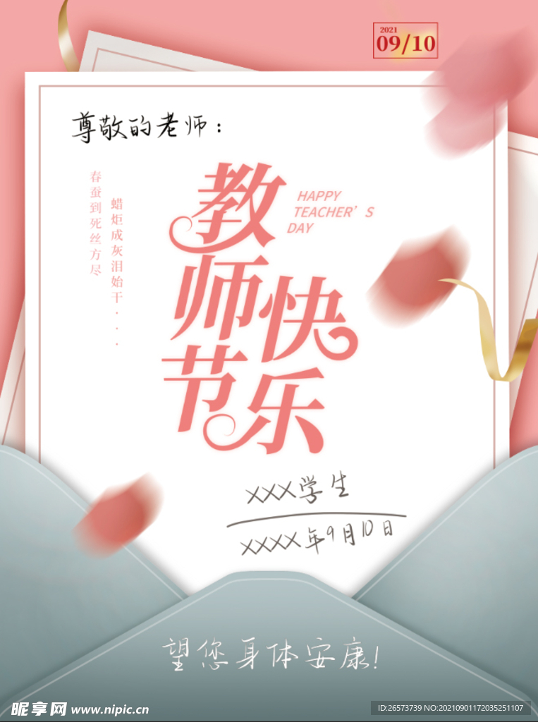 教师节海报