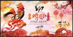 金鸡迎春