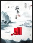 寻茶金年 香存善至 尚选好茶