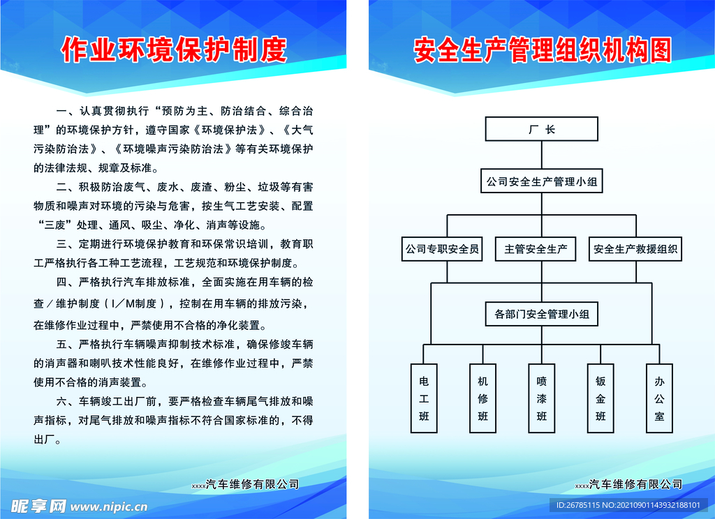 汽车维修理 作业环境保护制度