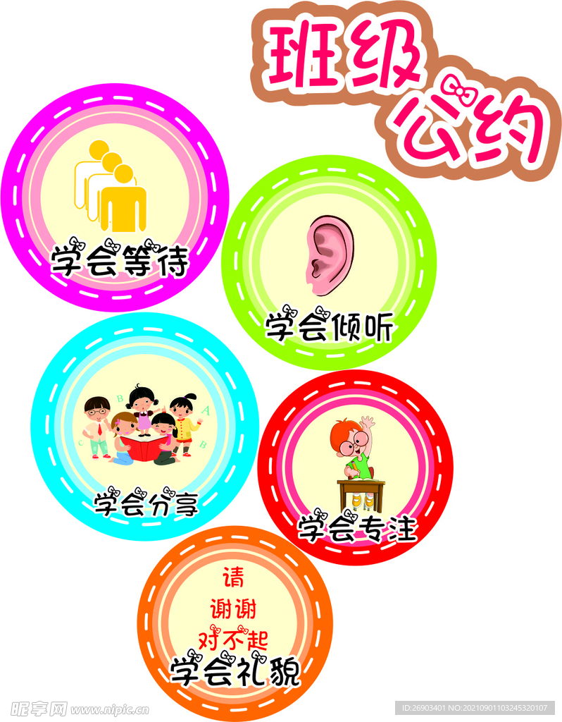 班级公约