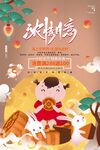 中秋节