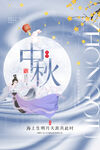 中秋节