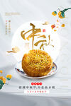 中秋节 