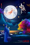 中秋节