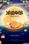 中秋节