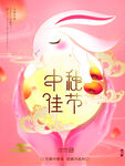 中秋佳节PSD广告海报
