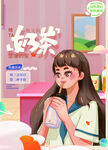 奶茶