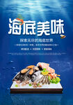 海底美味