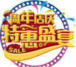 周年庆