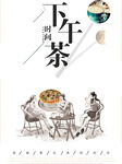 下午茶