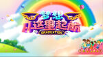梦想从这里起航