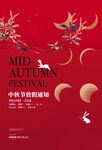 中秋节放假通知