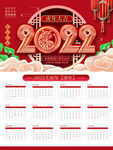2022日历表