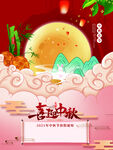 喜迎中秋