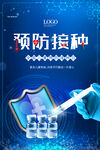 疫苗接种倡议