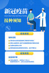 疫苗接种须知