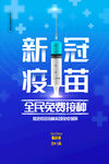 疫苗接种宣传