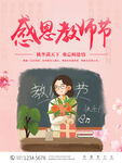 教师节节日海报