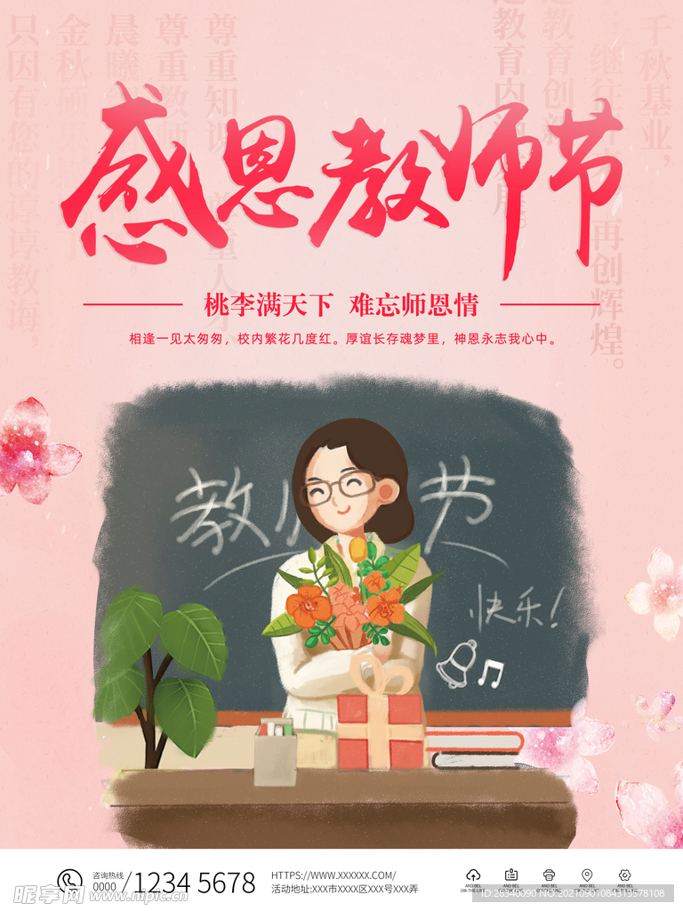 教师节节日海报