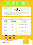 托管班招生
