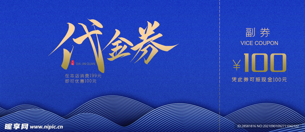 活动代金券
