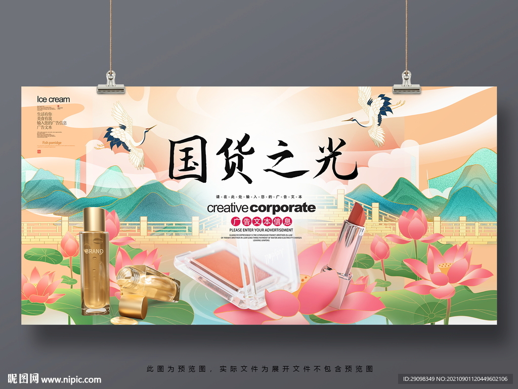 国货之光