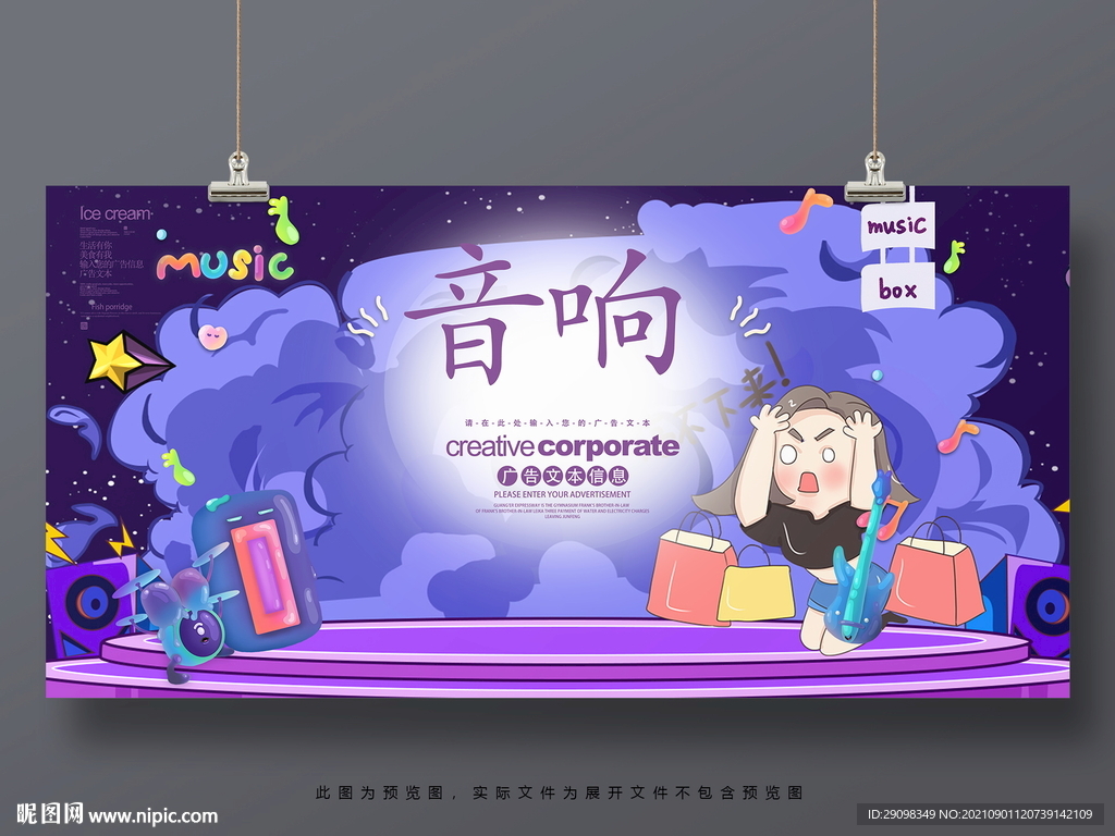 音响