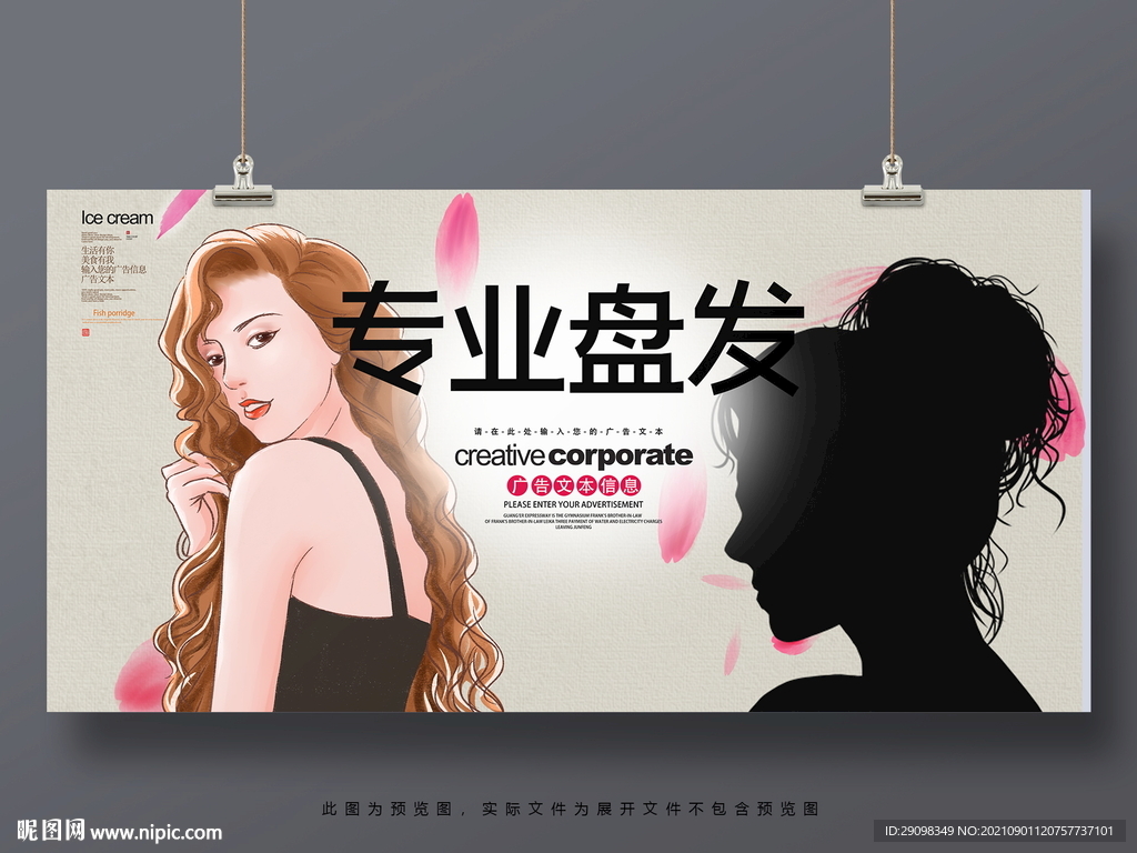 专业盘发